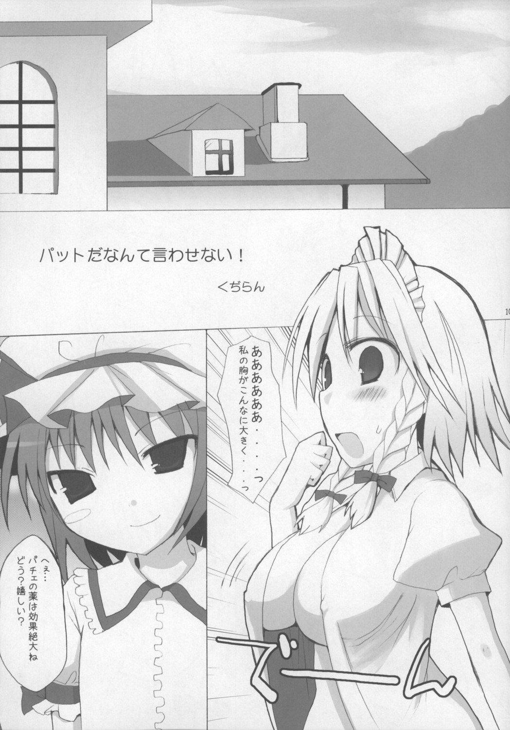 Touhou Paizuri Goudoushi Gensoukyou Momiji Awase 105