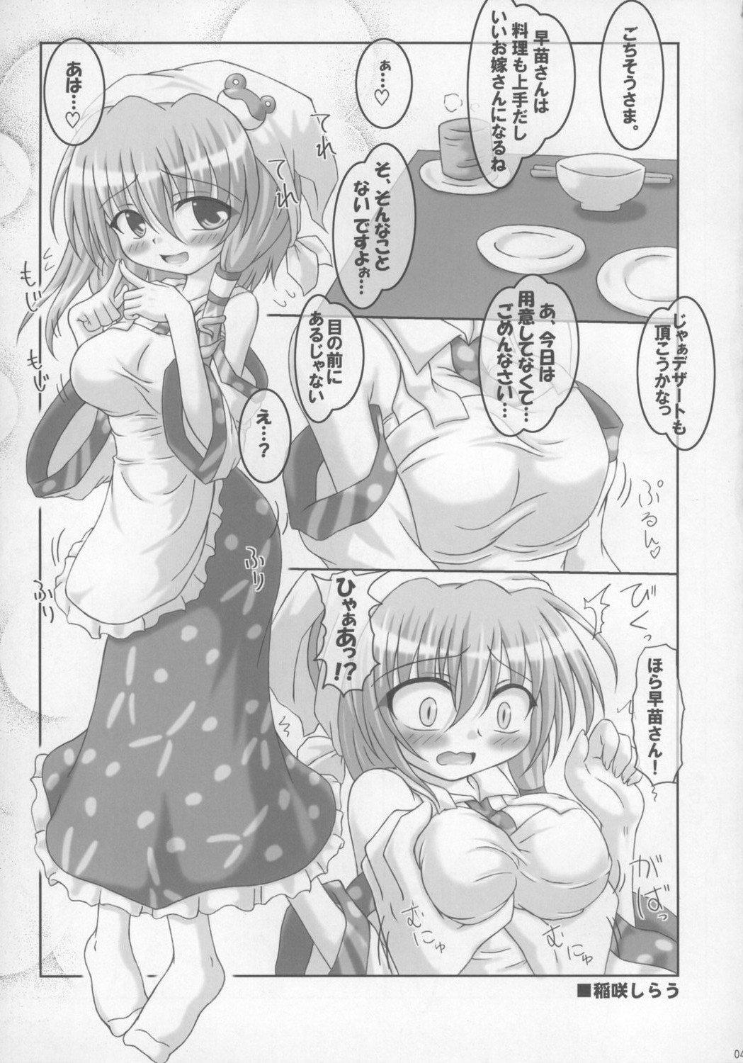 Touhou Paizuri Goudoushi Gensoukyou Momiji Awase 41