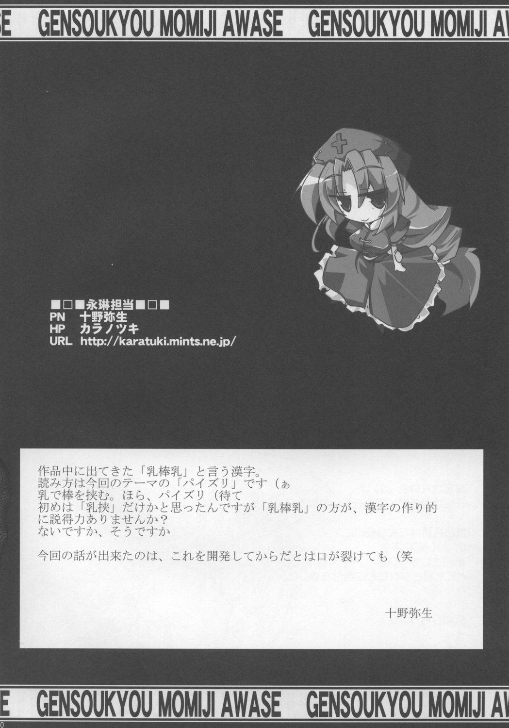 Touhou Paizuri Goudoushi Gensoukyou Momiji Awase 50