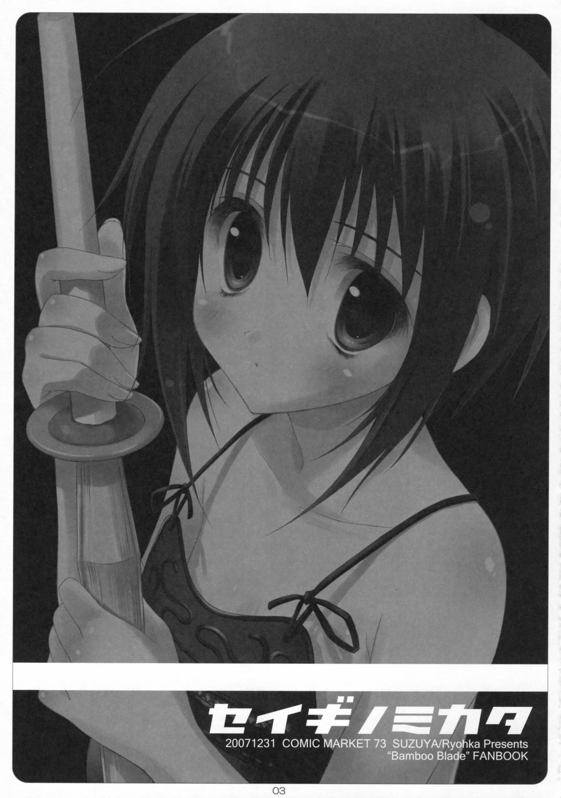 Bizarre Seigi no Mikata - Bamboo blade Pussy To Mouth - Page 2