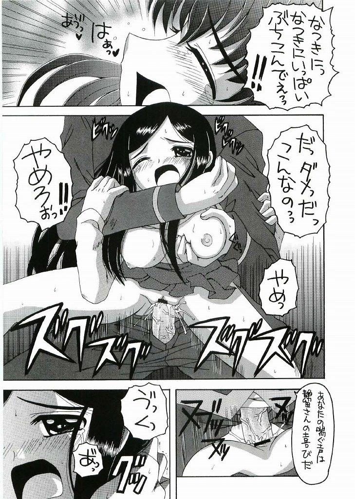 Argentino Hime Mix - Mai hime Gayemo - Page 12