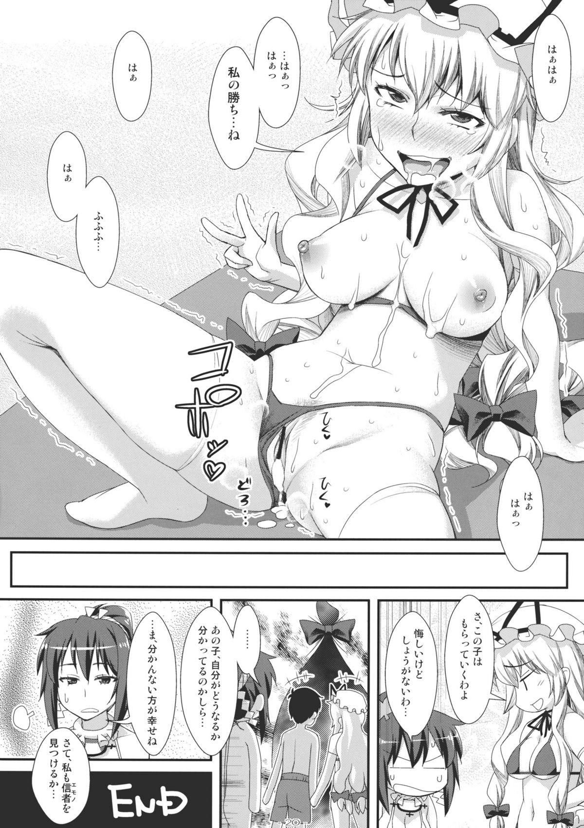 Latex Yasei no Chijo ga Arawareta! 2 - Touhou project Amateurs - Page 20