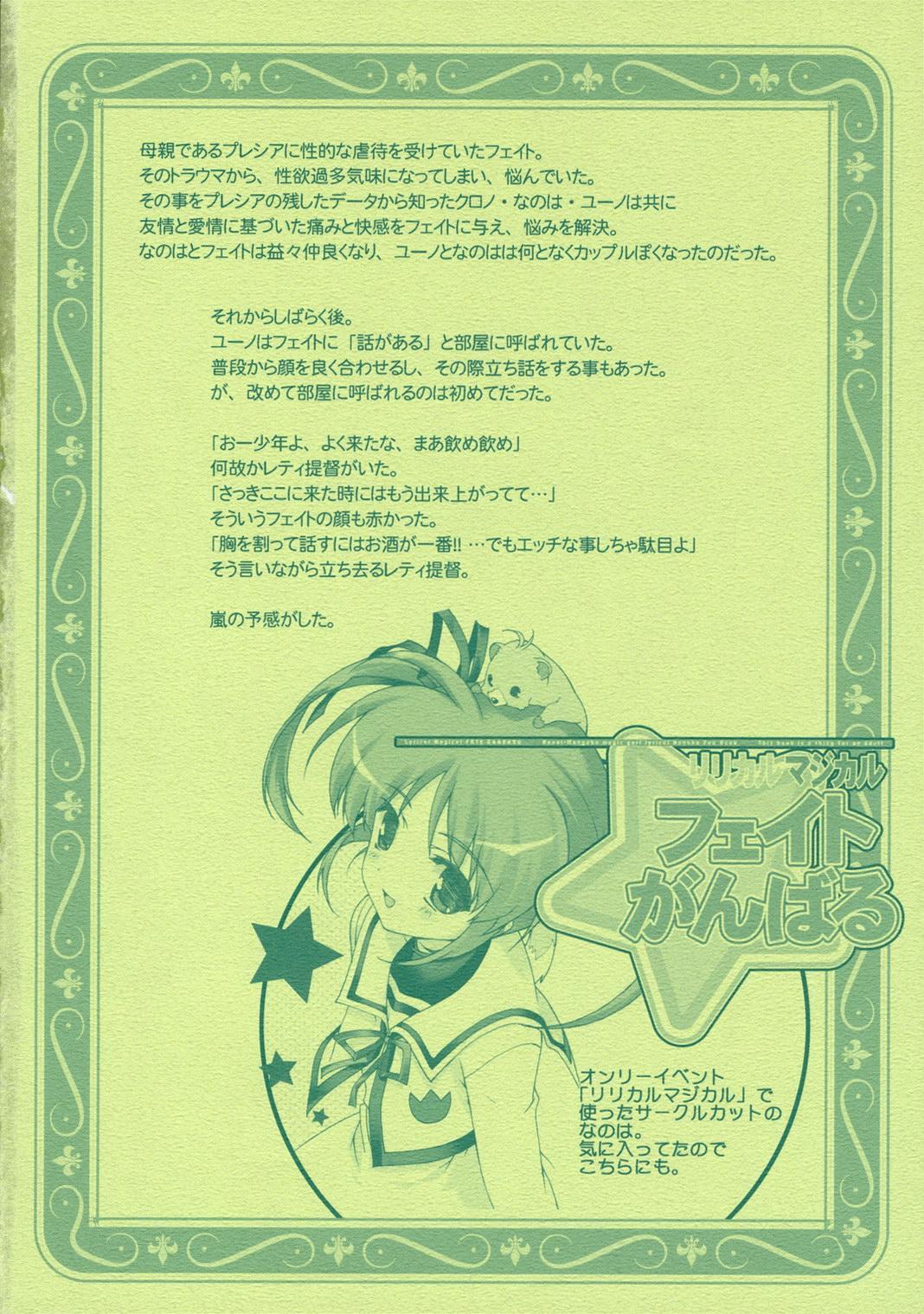 Leche Lyrical Magical Fate Ganbaru - Mahou shoujo lyrical nanoha Forbidden - Page 2
