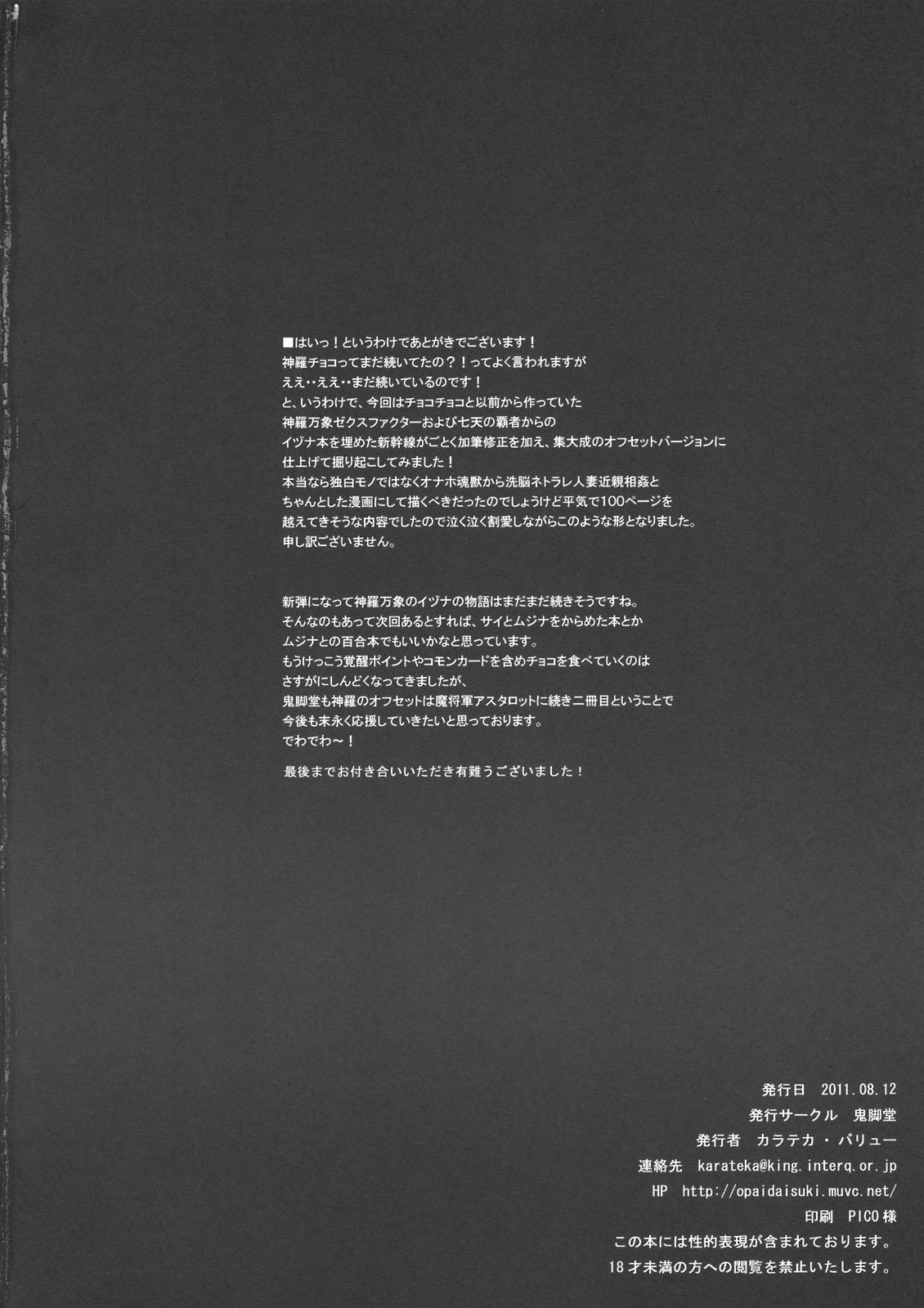 Hagure Spirits Izuna-shiki BURST + Paper 23
