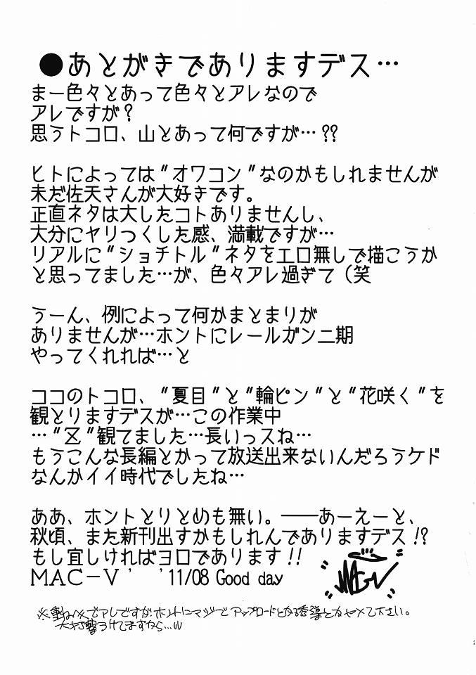 Exgf Saten Summer - Toaru kagaku no railgun Toaru majutsu no index Reverse Cowgirl - Page 22