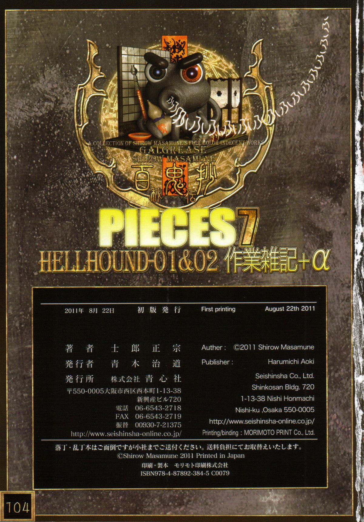 PIECES 7 HELL HOUND 01&02 Sagyousakkai + α 109
