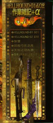 PIECES 7 HELL HOUND 01&02 Sagyousakkai + α 4