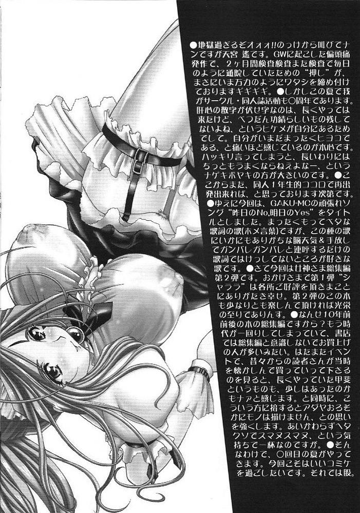 Innocent Kinou no No, Ashita no Yes - Ah my goddess Massage - Page 7
