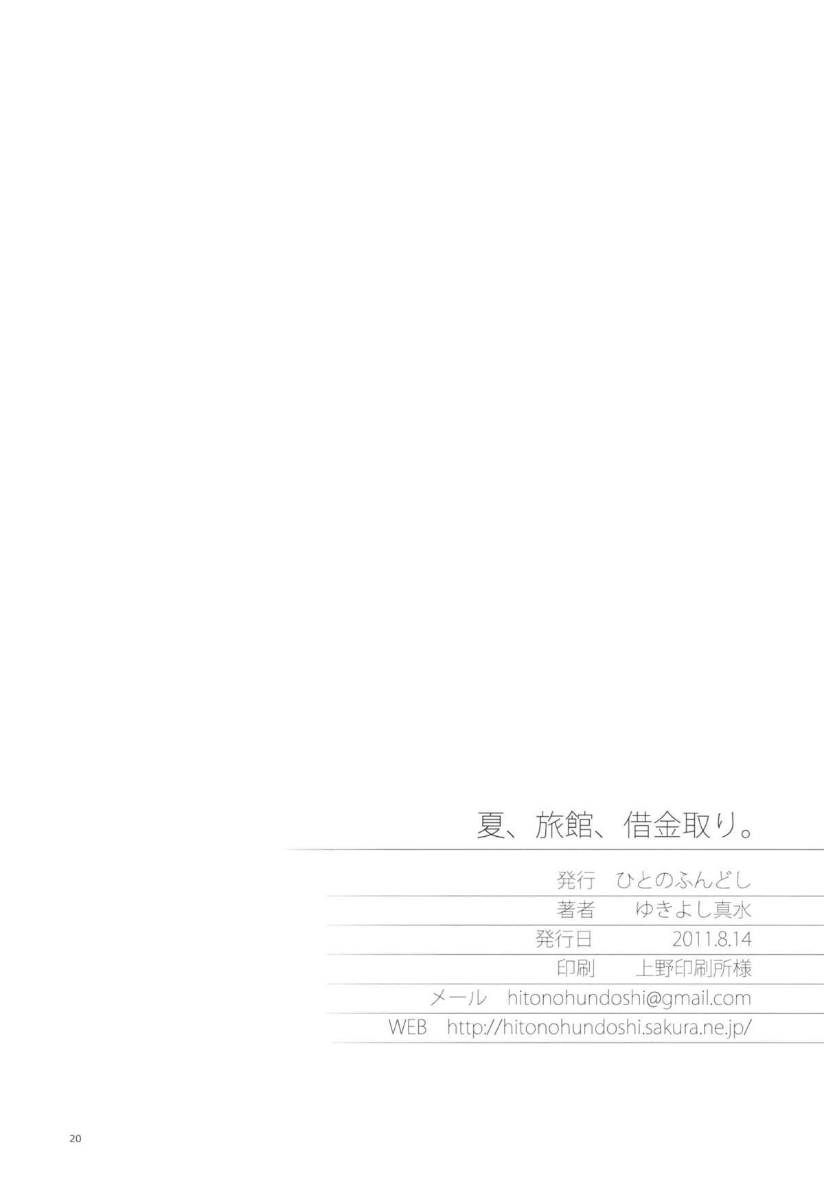 Blowjob Contest Natsu, Ryokan, Shakkintori. - Hanasaku iroha Gay Shop - Page 19