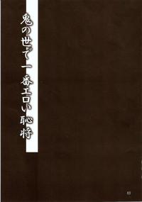 Oni no Yo de Ichiban Eroi Chishou 4