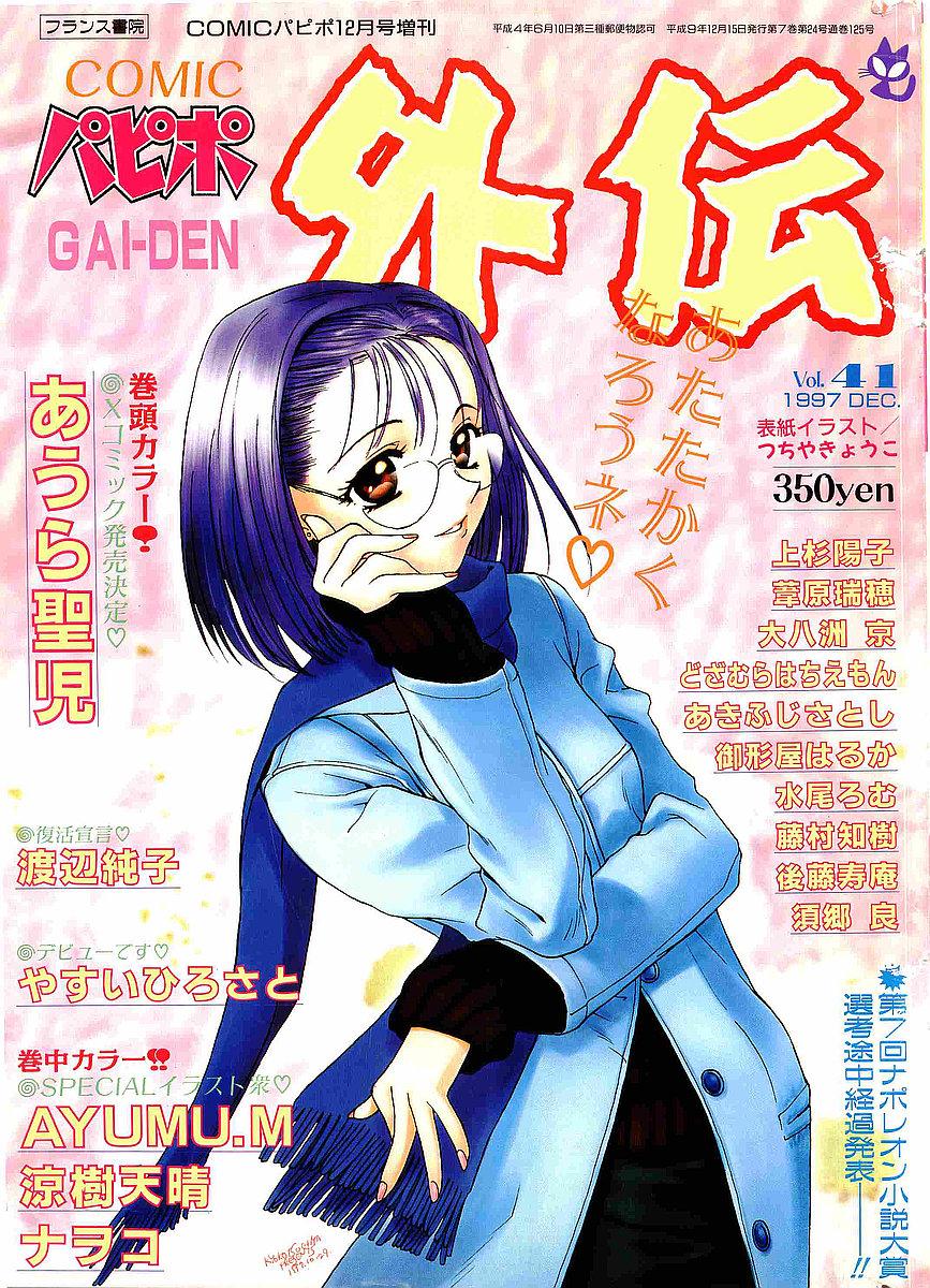 COMIC Papipo Gaiden 1997-12 Vol.41 0