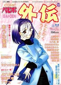 COMIC Papipo Gaiden 1997-12 Vol.41 1