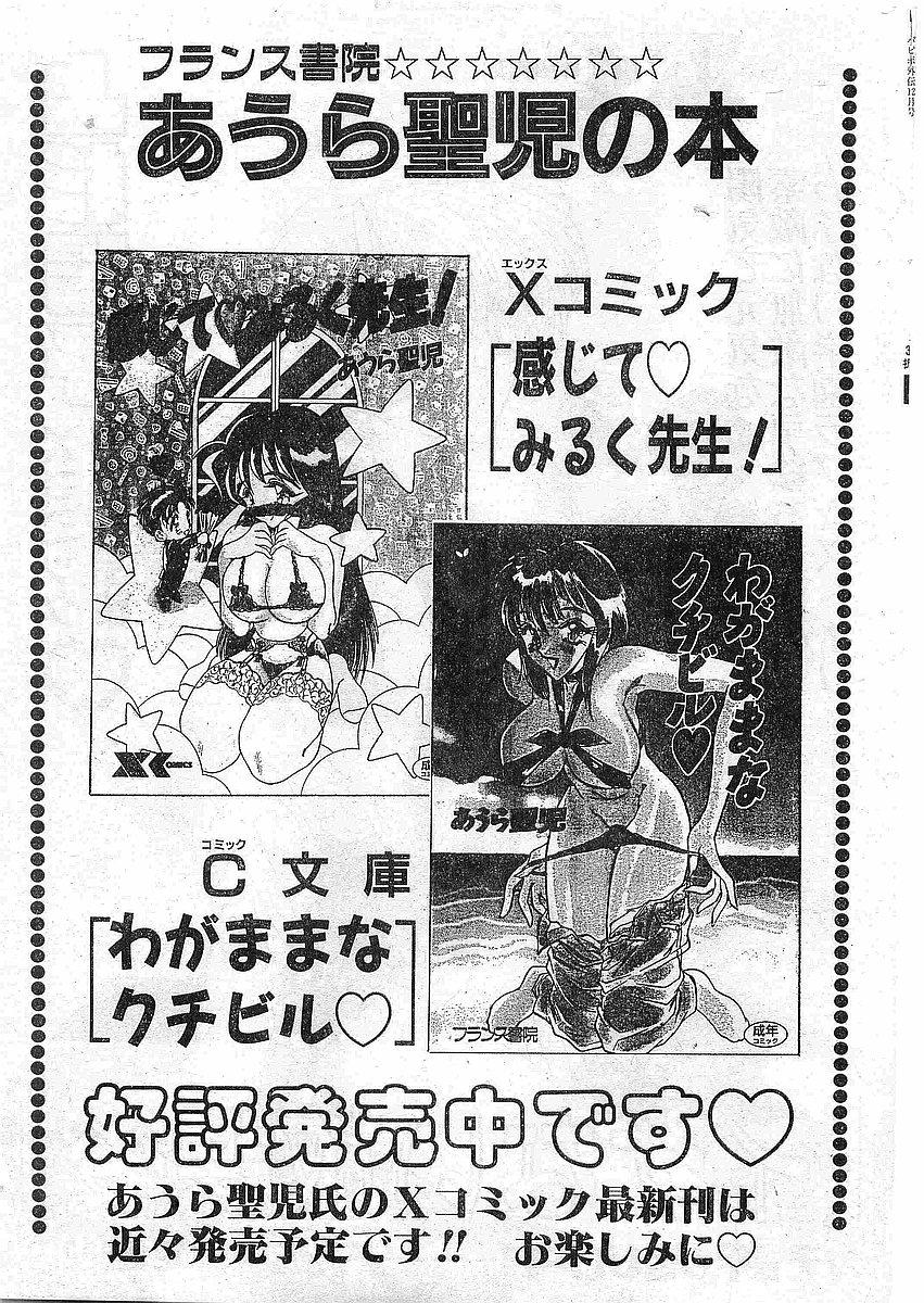 COMIC Papipo Gaiden 1997-12 Vol.41 21