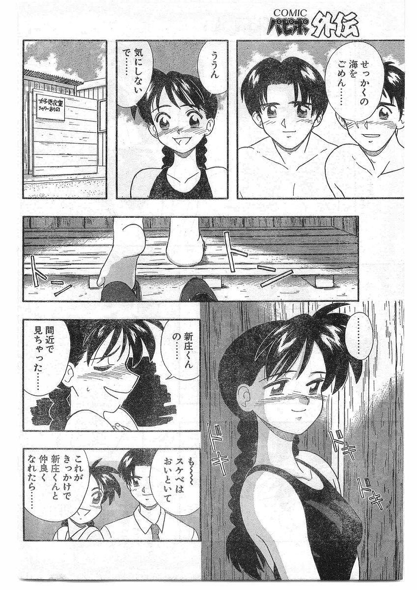 COMIC Papipo Gaiden 1995-09 Vol.16 160