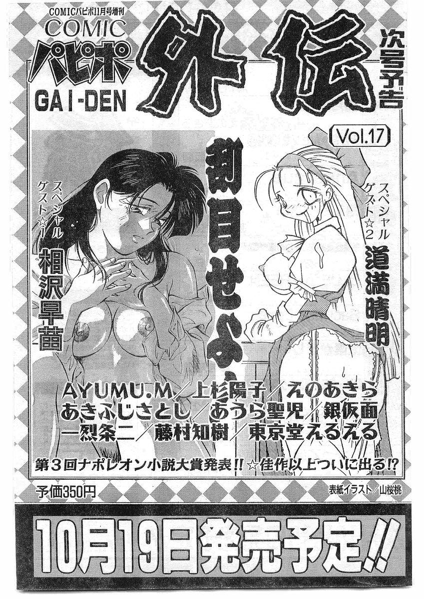 Hard Sex COMIC Papipo Gaiden 1995-09 Vol.16 Hard - Page 232