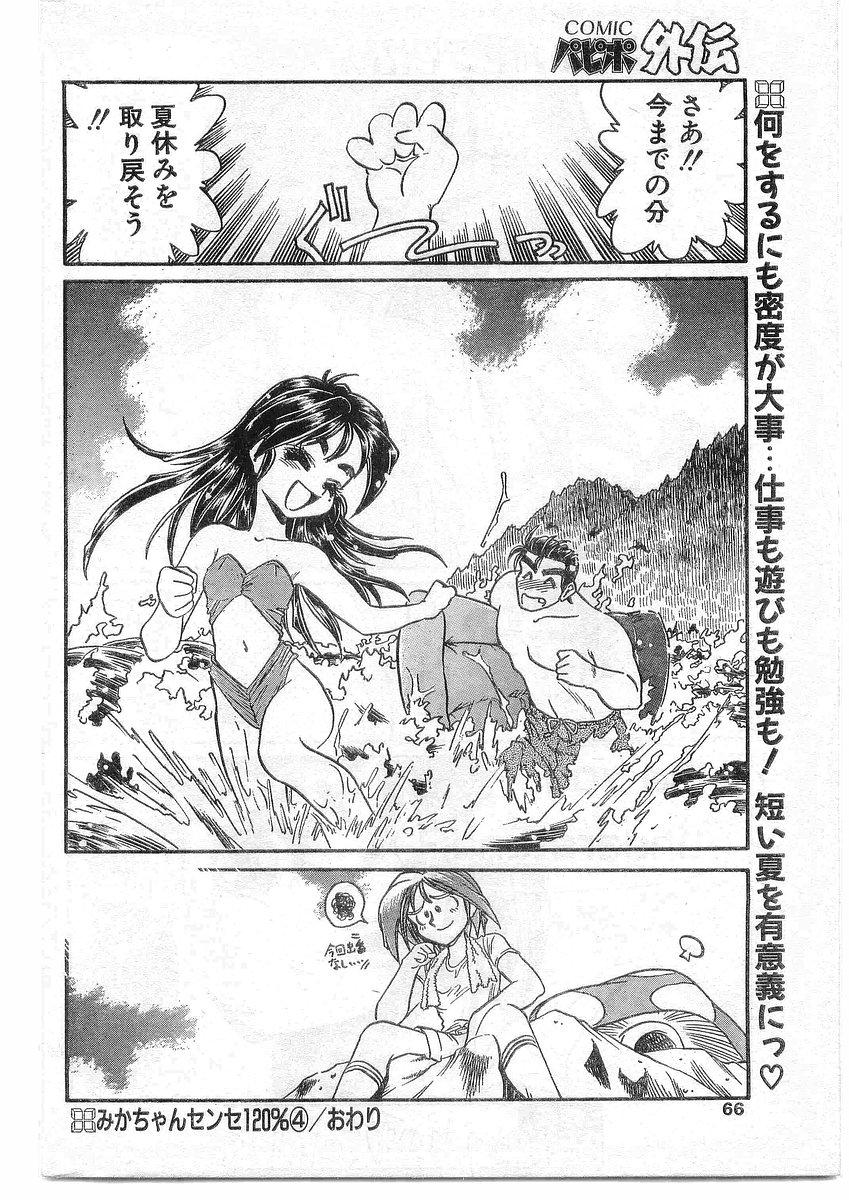 COMIC Papipo Gaiden 1995-09 Vol.16 65