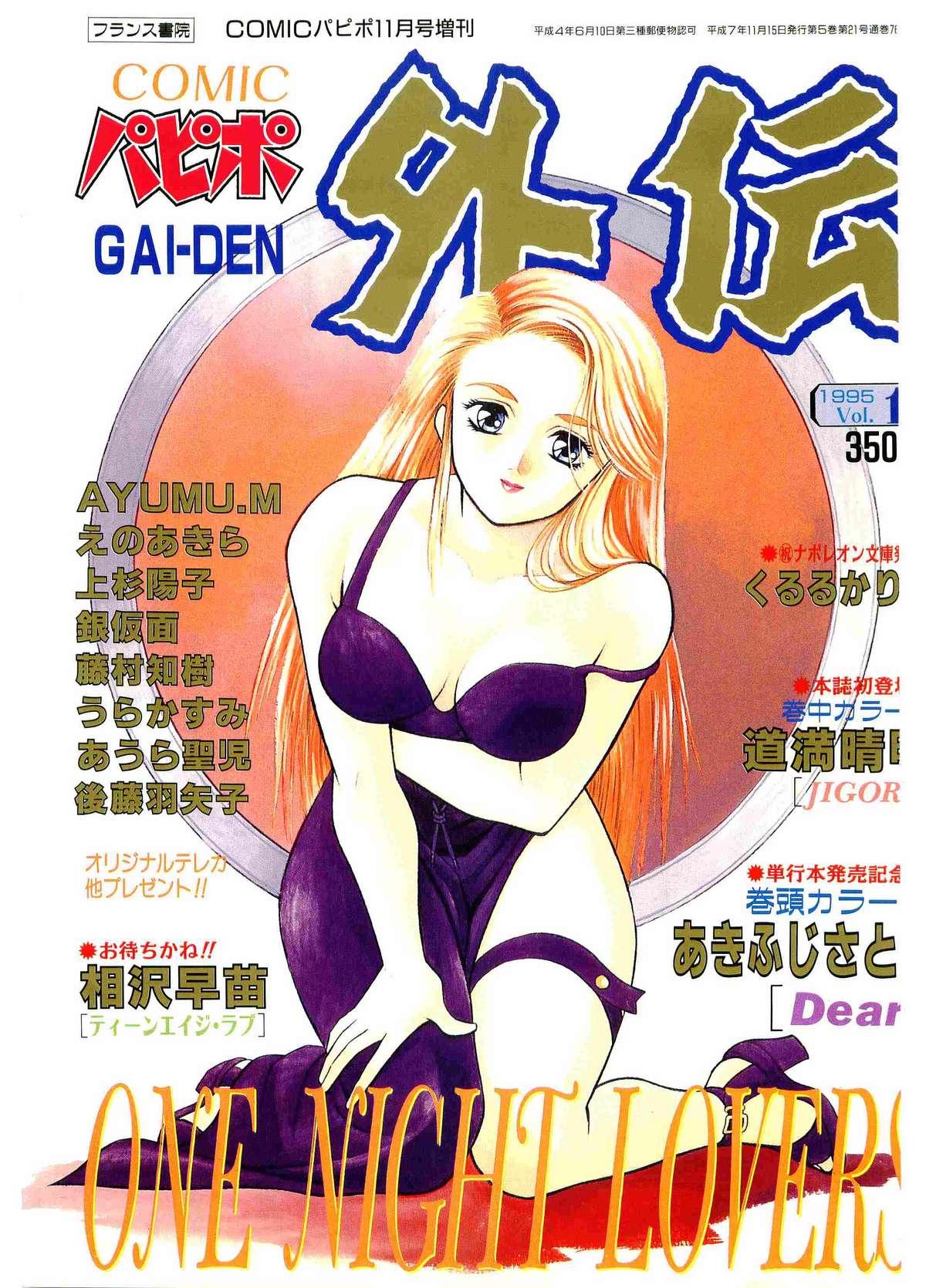 COMIC Papipo Gaiden 1995-11 Vol.17 0