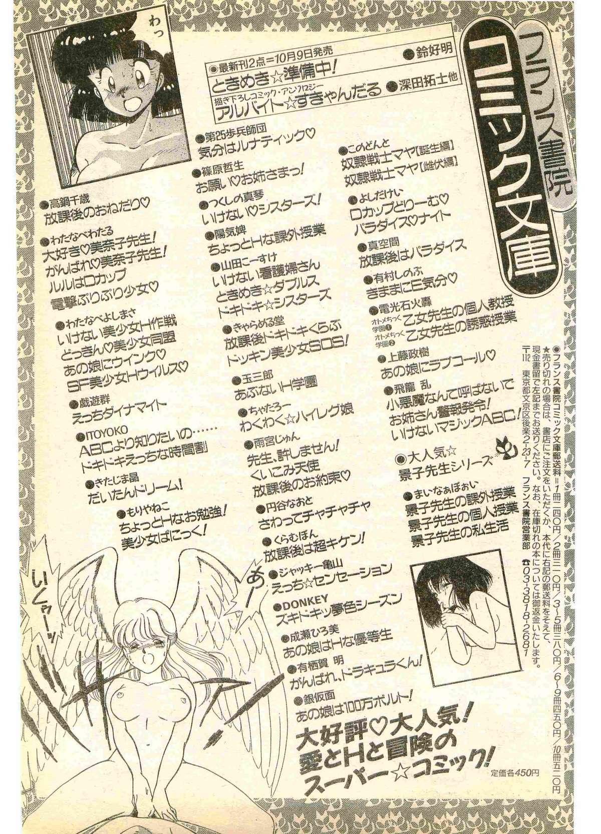 COMIC Papipo Gaiden 1995-11 Vol.17 114