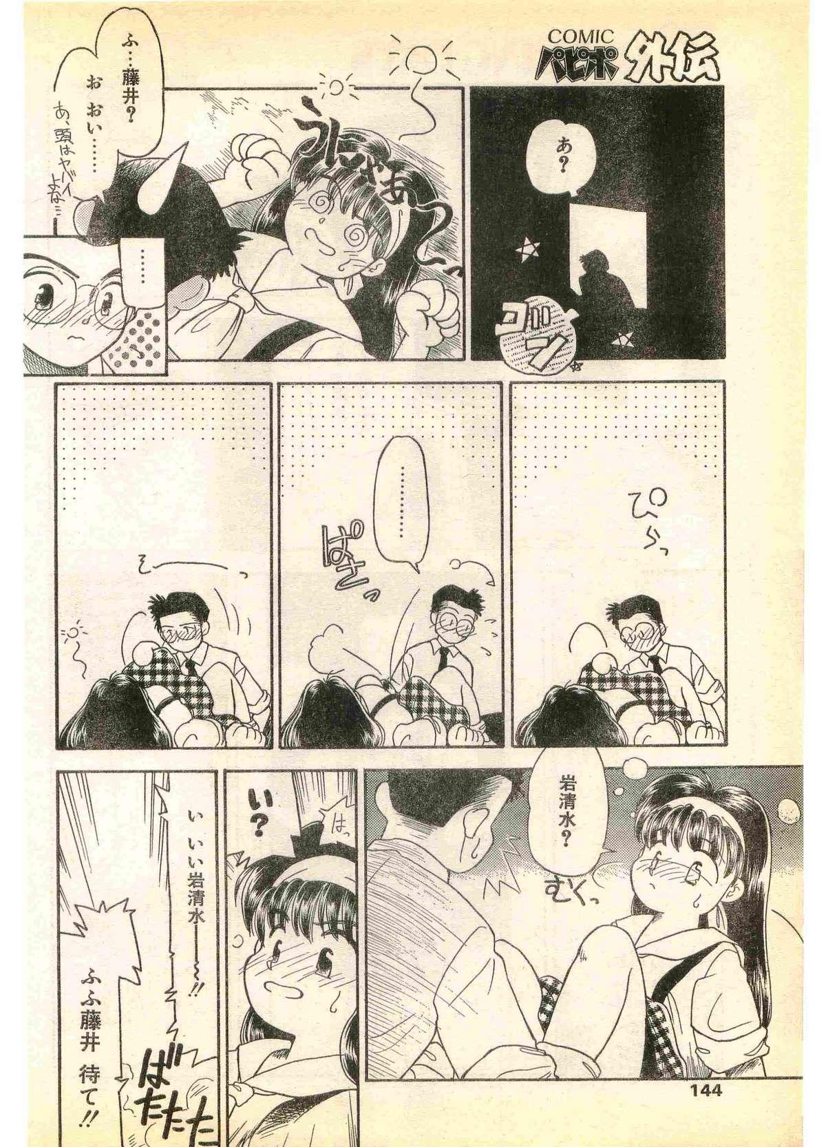 COMIC Papipo Gaiden 1995-11 Vol.17 143