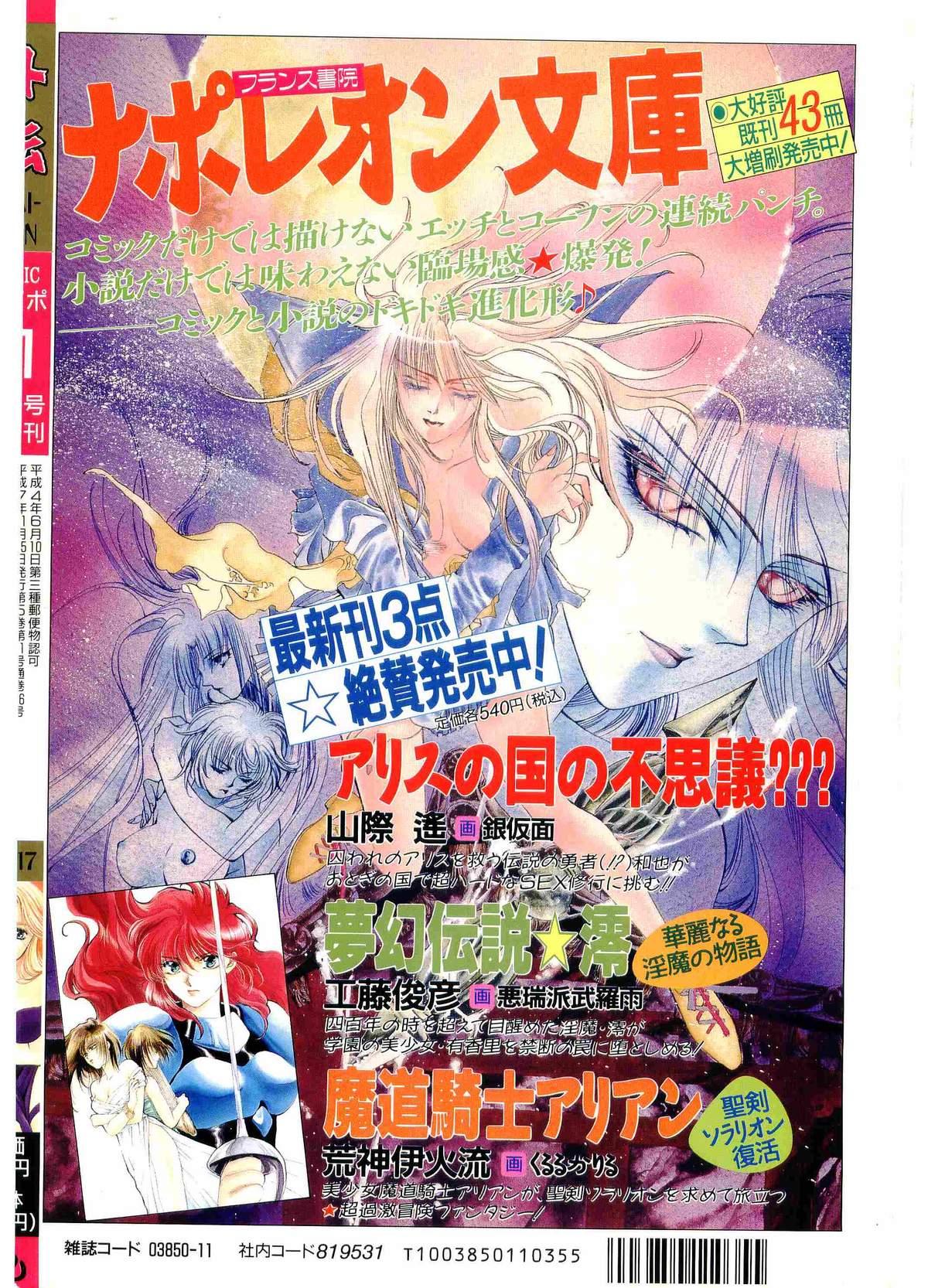 COMIC Papipo Gaiden 1995-11 Vol.17 235