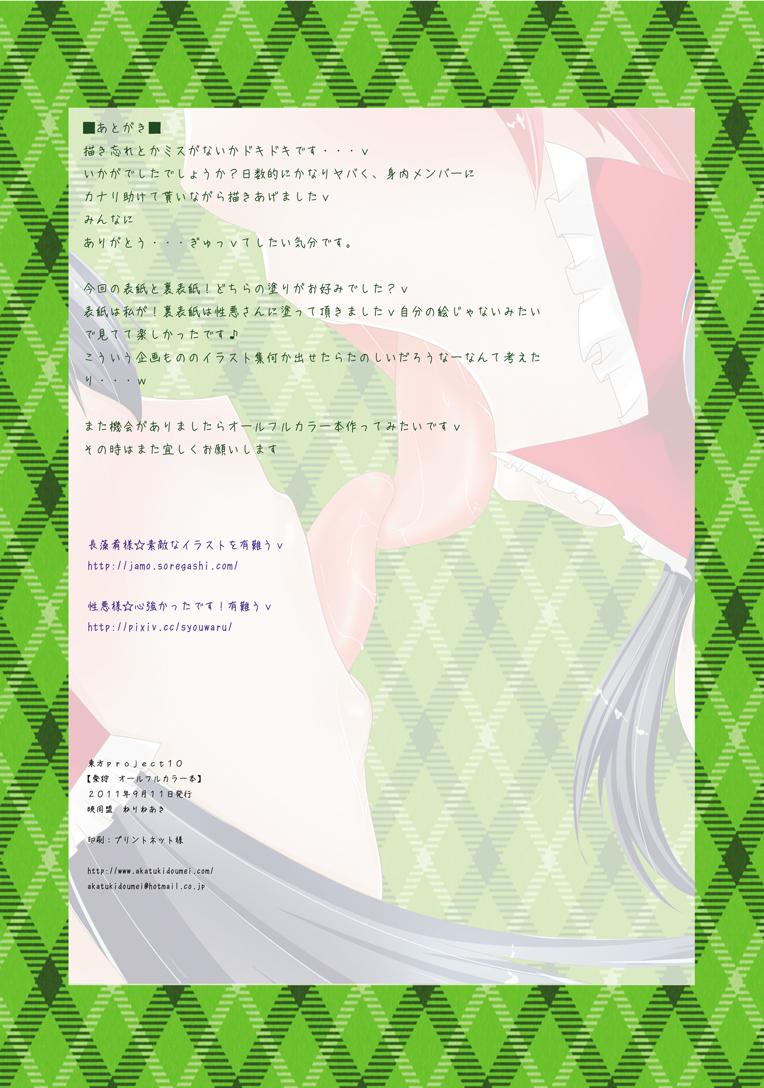 Kashima Love Hunt - Touhou project Sex Party - Page 15