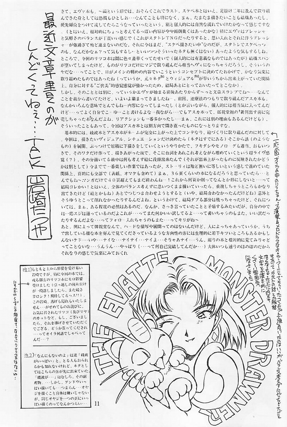 Akagi Ritsuko Hen - Ritsuko Akagi Edition 11