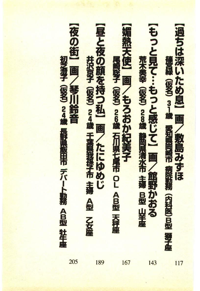 Urine Kinshinsoukan & SM Taiken 2 Gemidos - Page 4