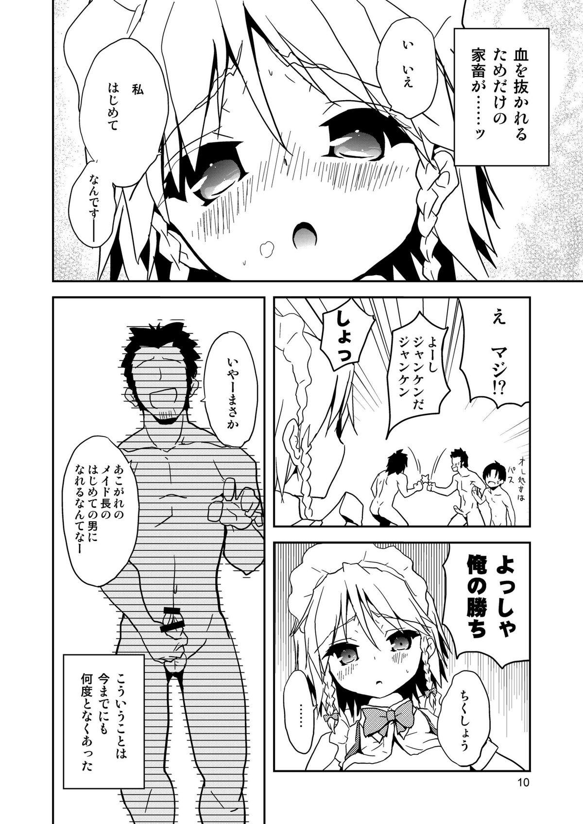 Monster Dick Silverstar - Touhou project Jeans - Page 10