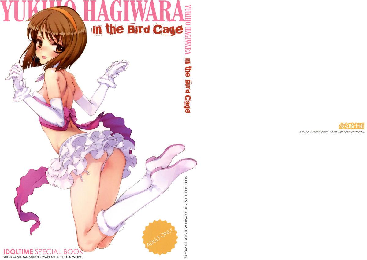 IDOLTIME SPECIAL BOOK YUKIHO HAGIWARA in the Bird Cage 0