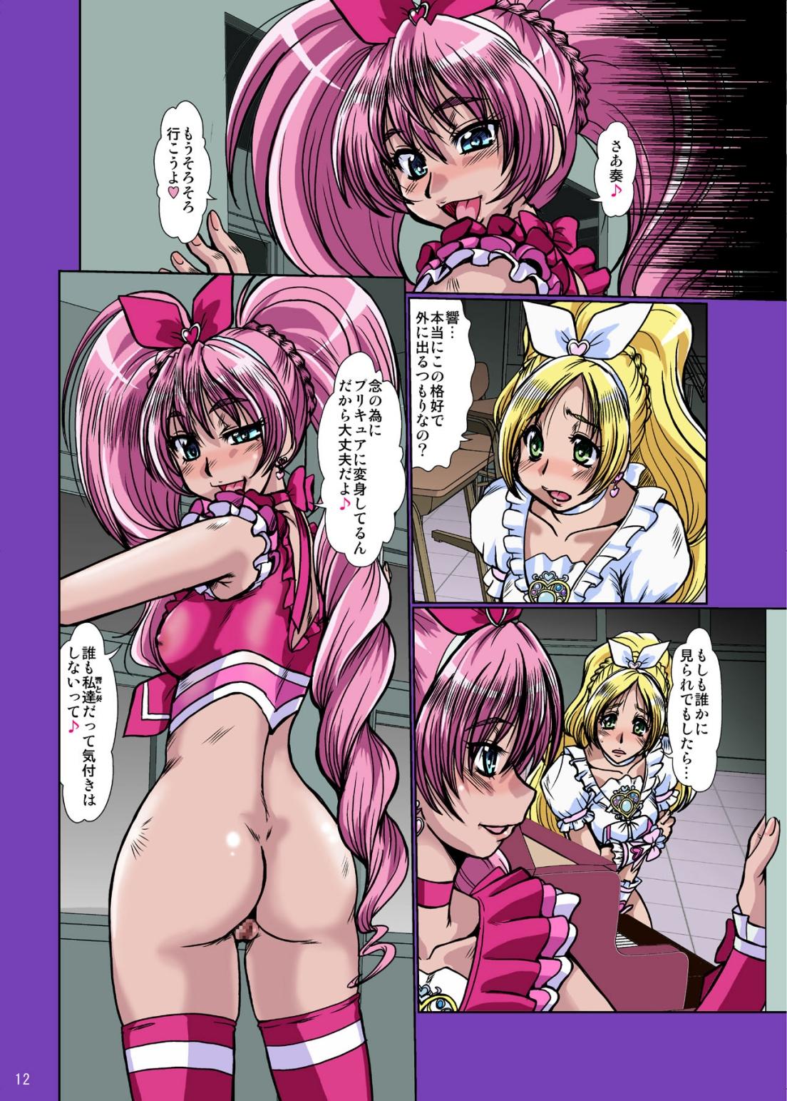 Mms F-71 - Suite precure Star - Page 12
