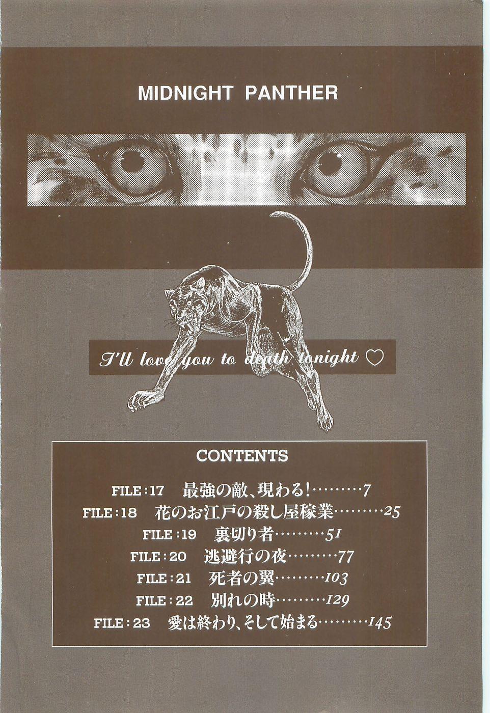 Midnight Panther Volume 4 JPN 3