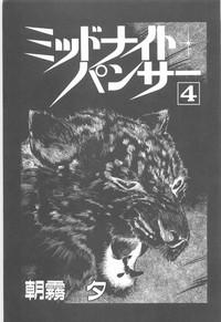 Midnight Panther Volume 4 JPN 4