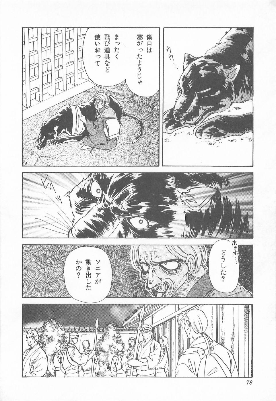 Midnight Panther Volume 4 JPN 77