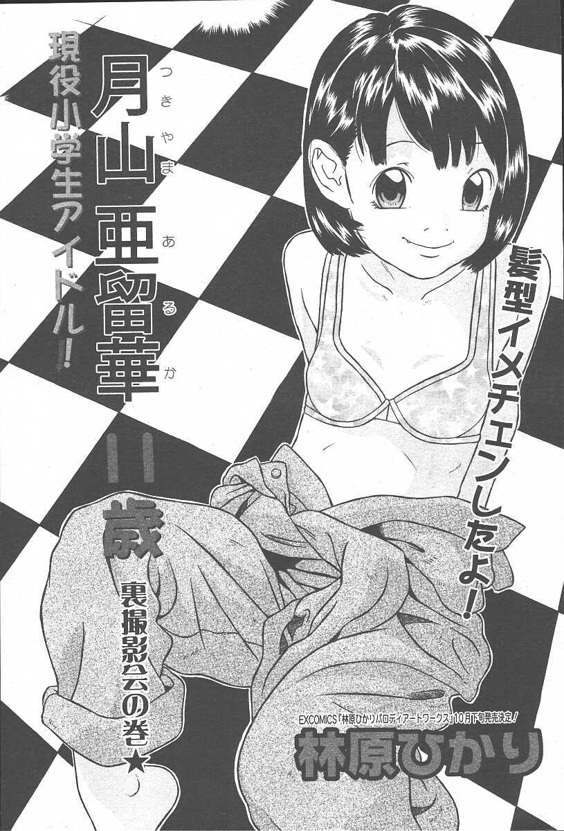 COMIC Muga 2003-11 Vol.3 108