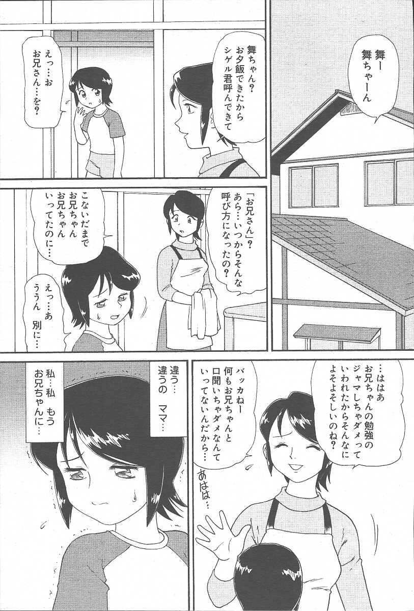 COMIC Muga 2003-11 Vol.3 142