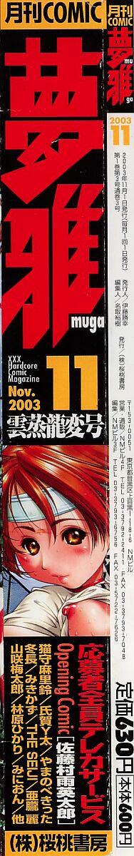 COMIC Muga 2003-11 Vol.3 1