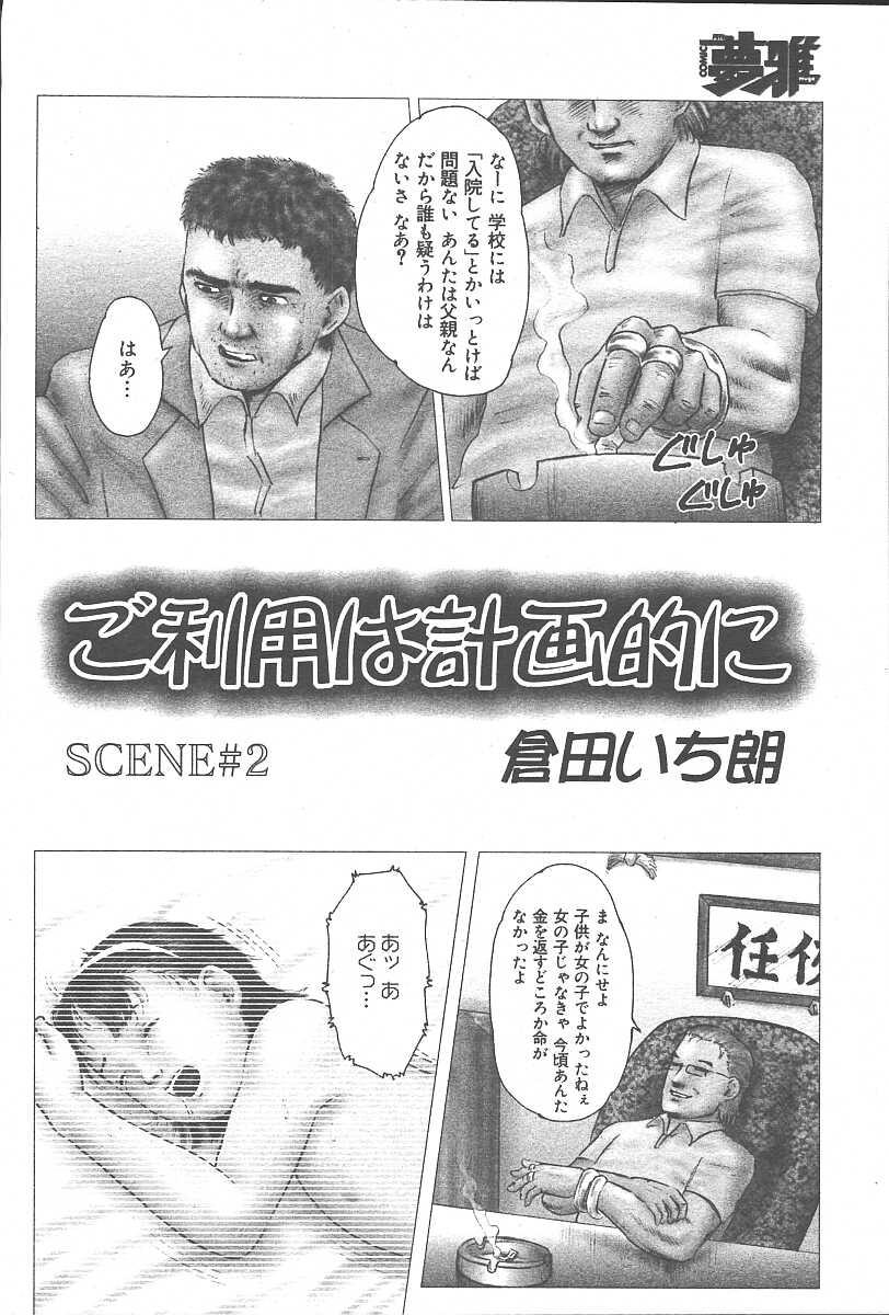 COMIC Muga 2003-11 Vol.3 243