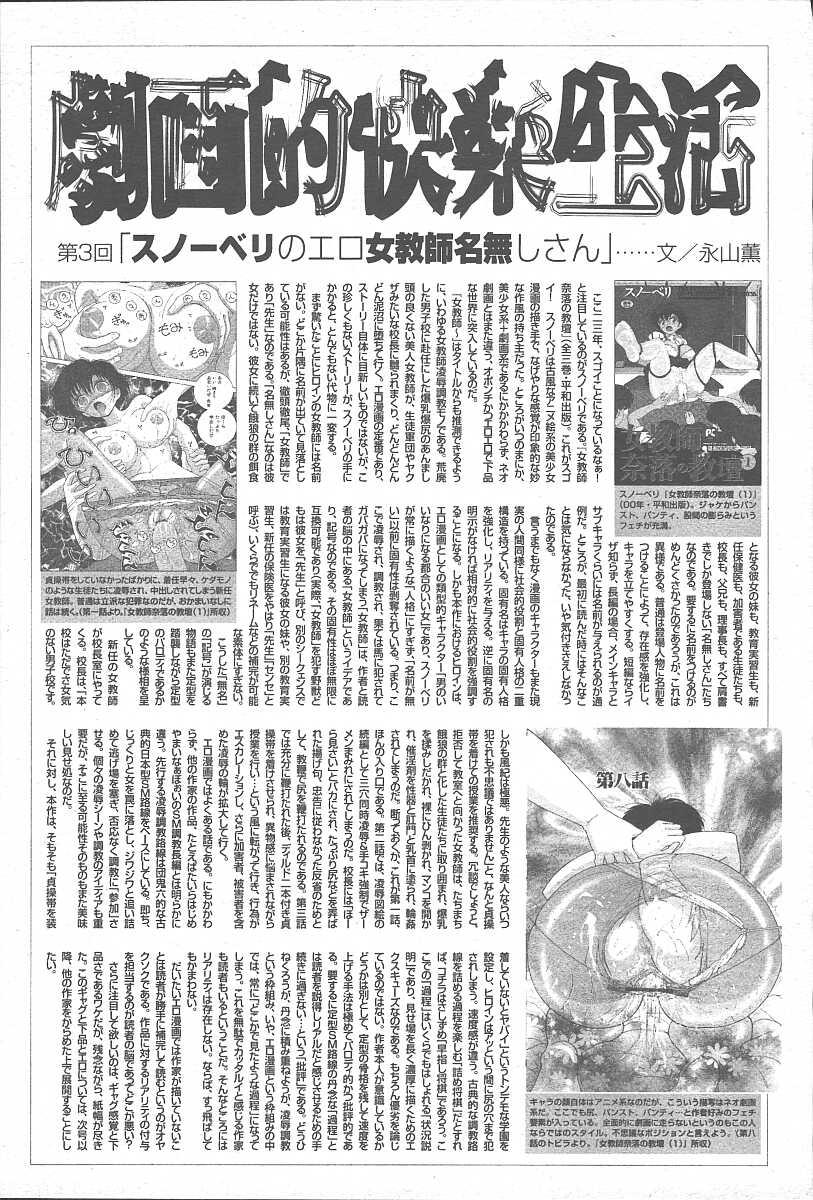 COMIC Muga 2003-11 Vol.3 282