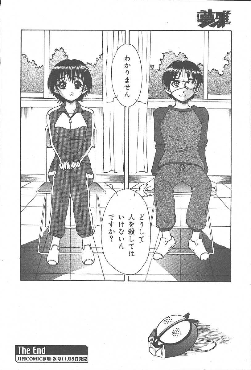 COMIC Muga 2003-11 Vol.3 303
