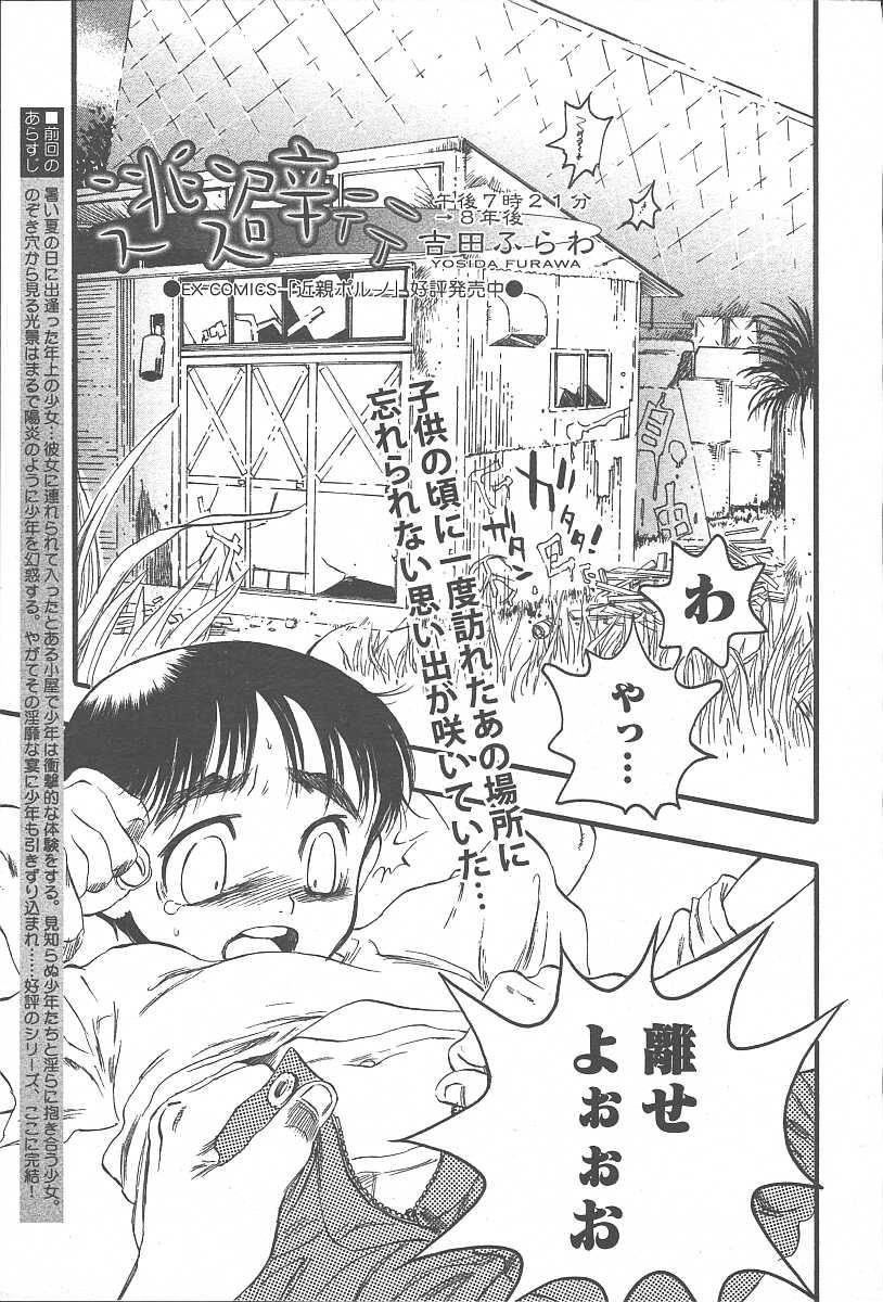 COMIC Muga 2003-11 Vol.3 304