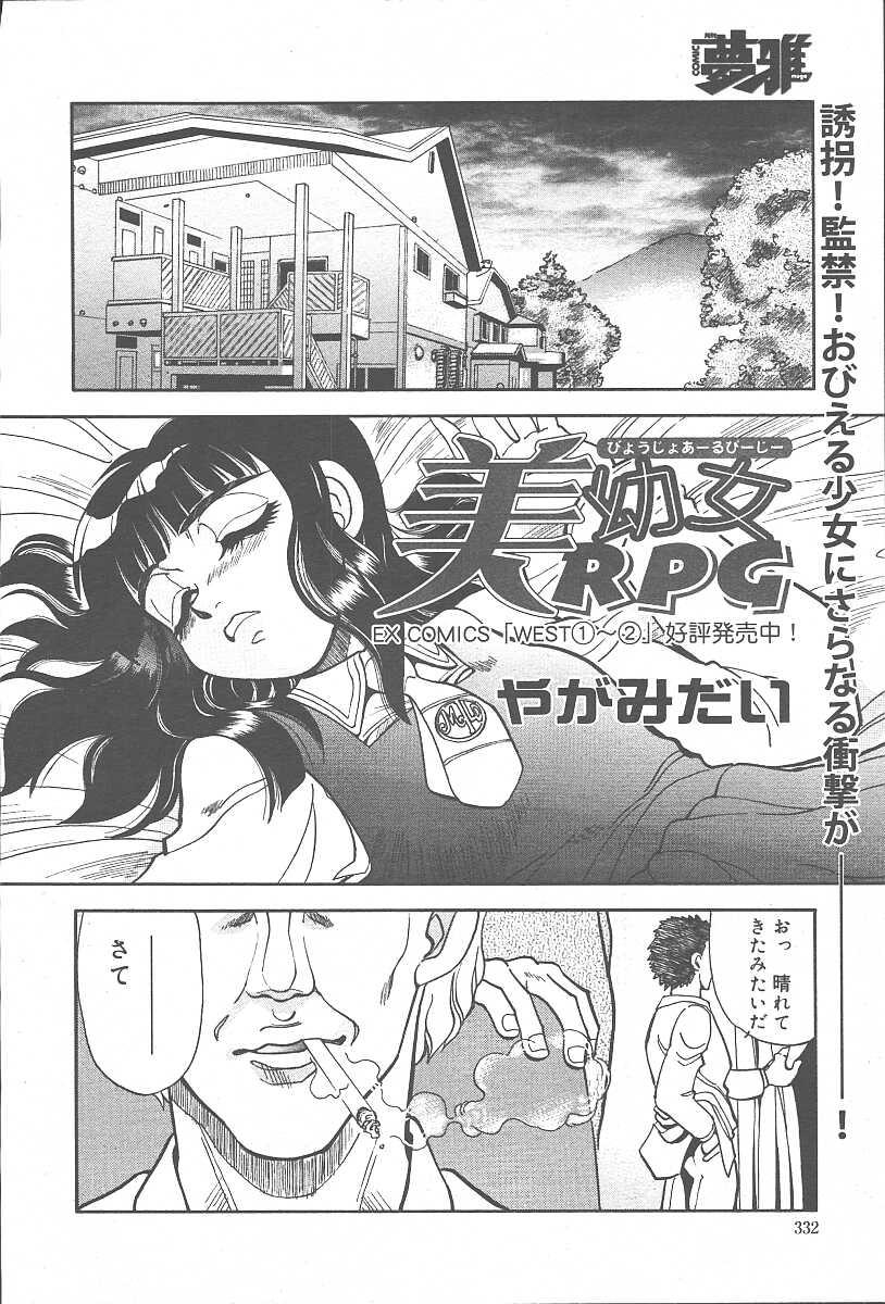COMIC Muga 2003-11 Vol.3 329