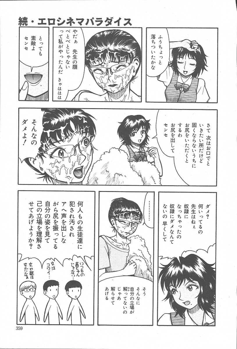 COMIC Muga 2003-11 Vol.3 356