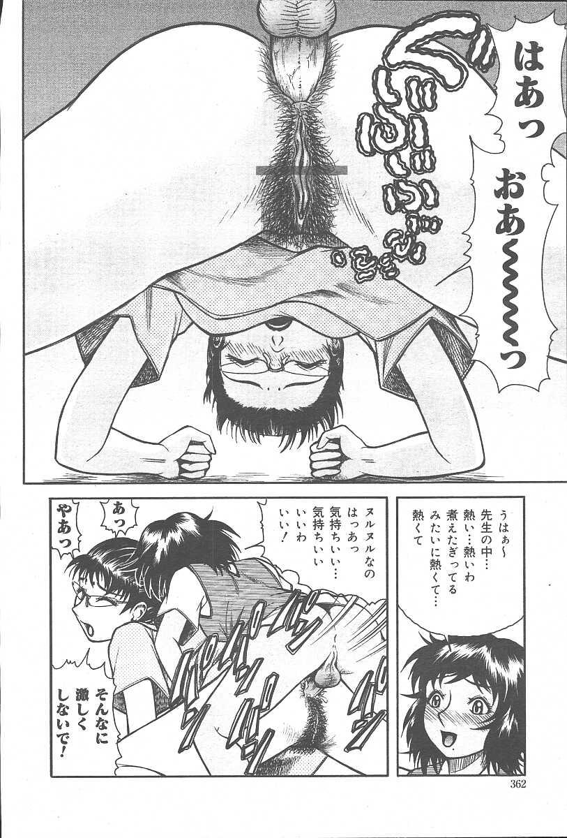 COMIC Muga 2003-11 Vol.3 359