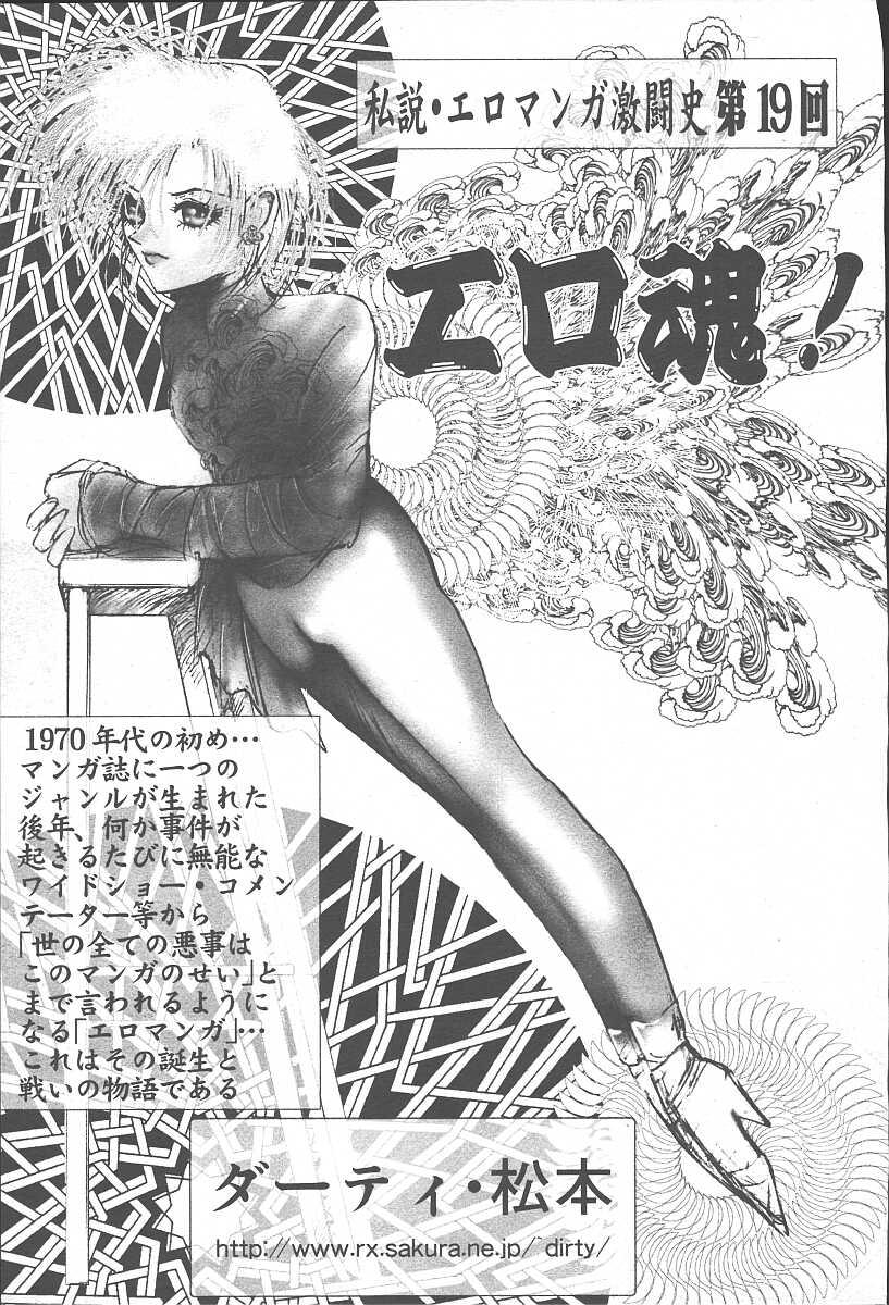 COMIC Muga 2003-11 Vol.3 382