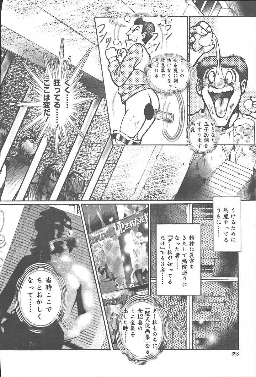 COMIC Muga 2003-11 Vol.3 395