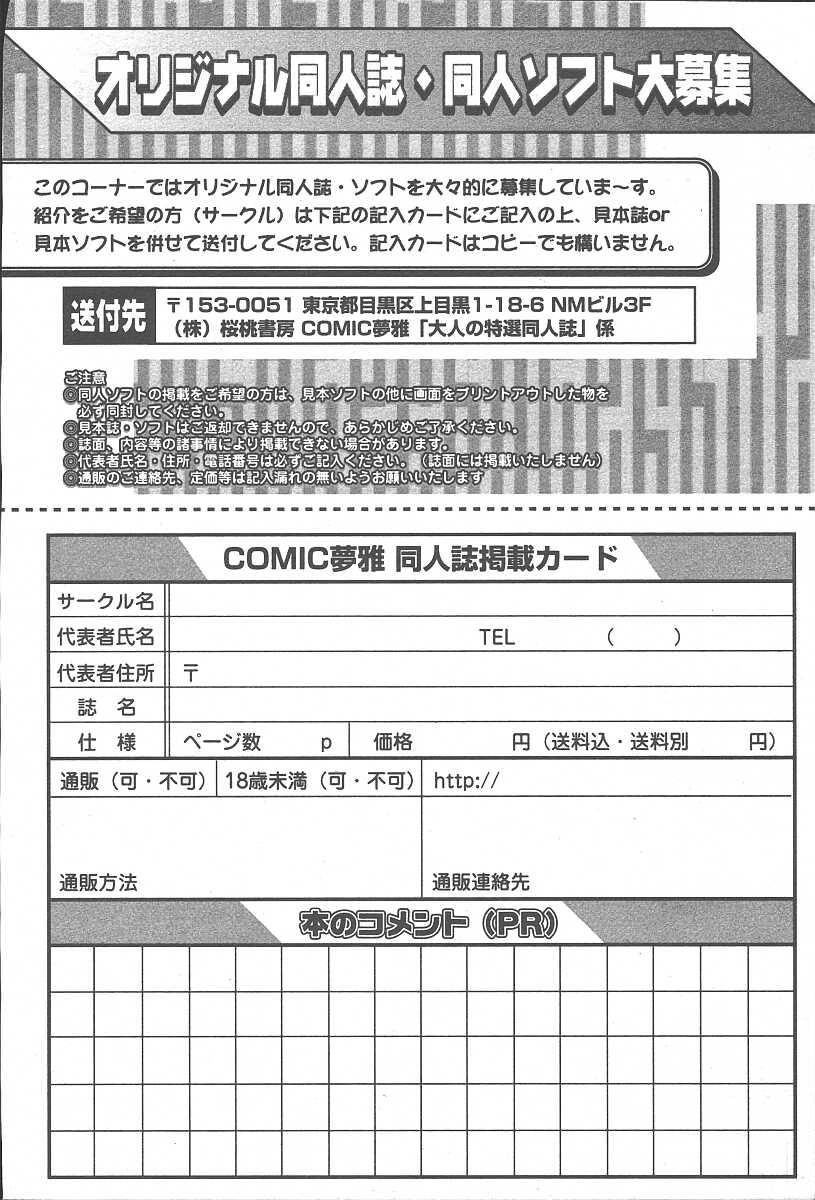 COMIC Muga 2003-11 Vol.3 407