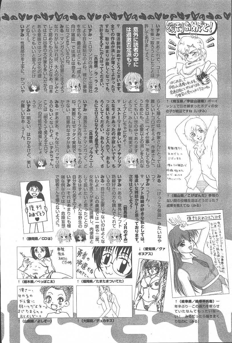 COMIC Muga 2003-11 Vol.3 409