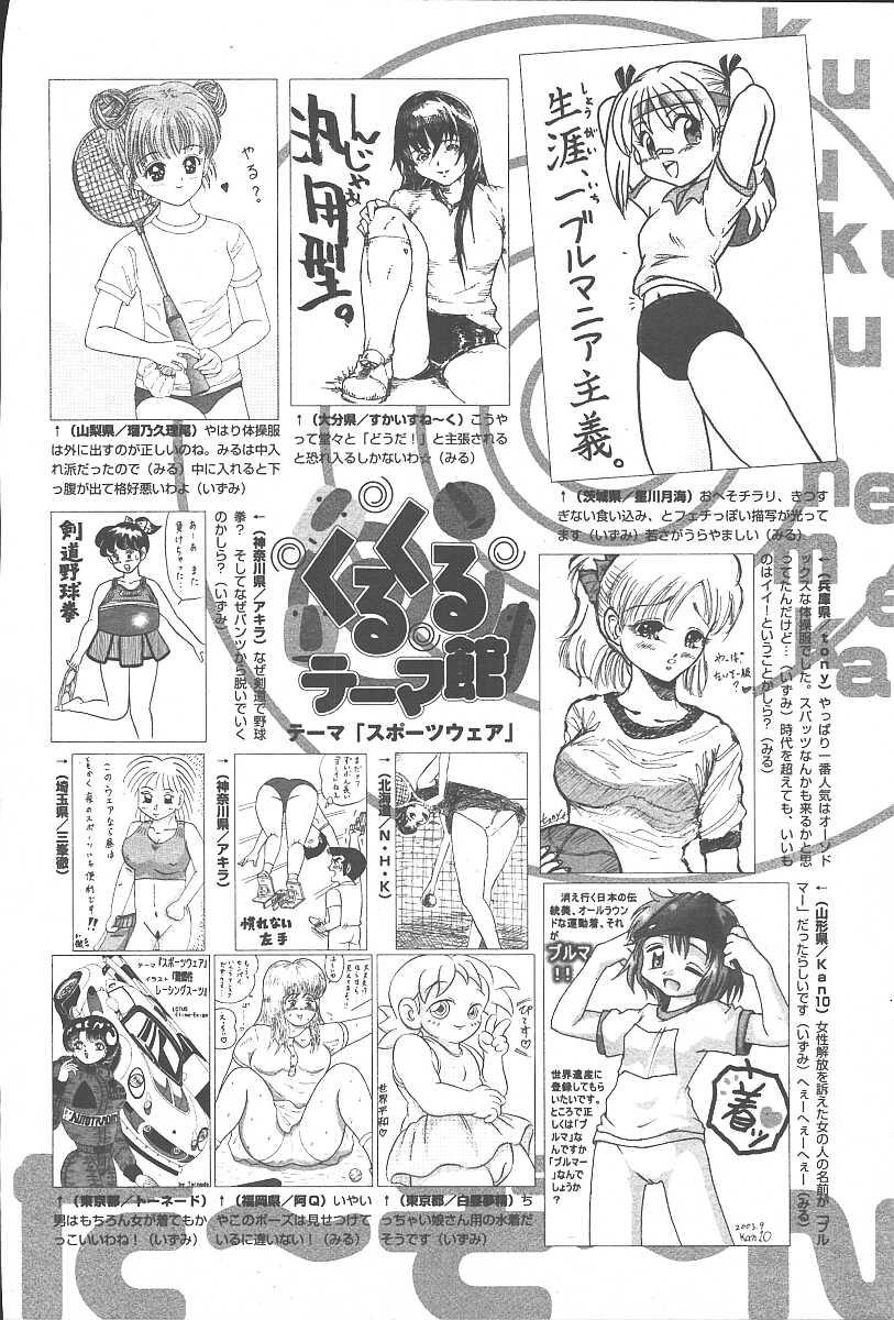 COMIC Muga 2003-11 Vol.3 413