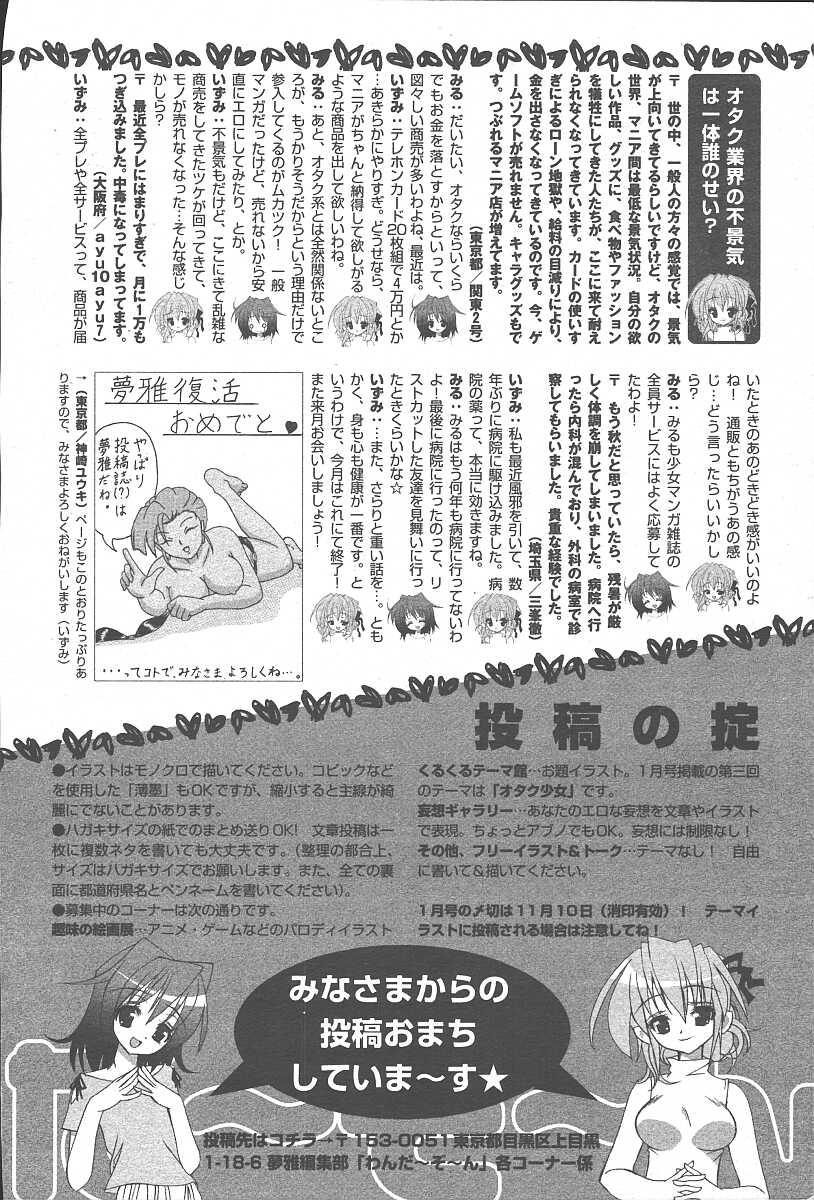 COMIC Muga 2003-11 Vol.3 415