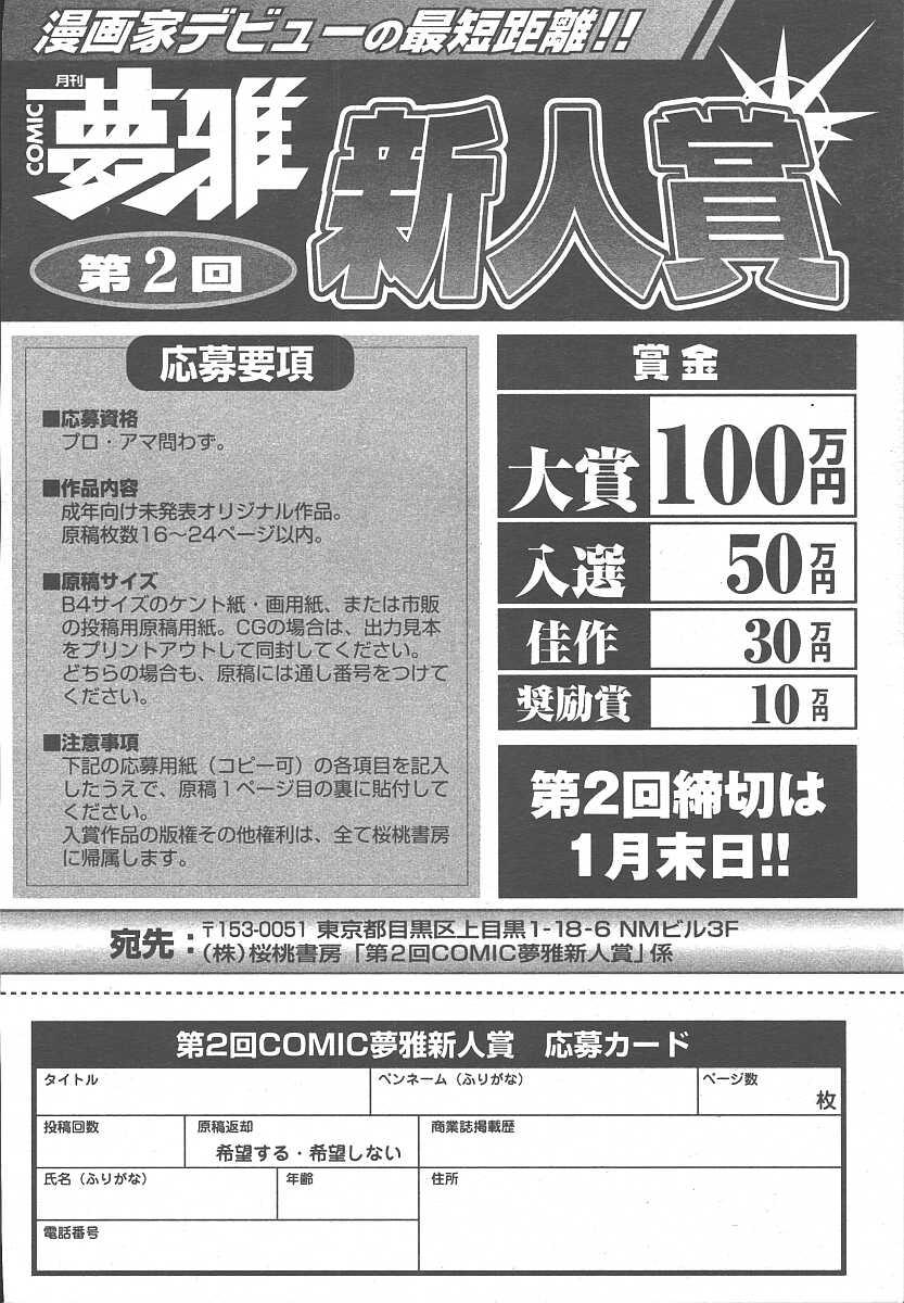 COMIC Muga 2003-11 Vol.3 417